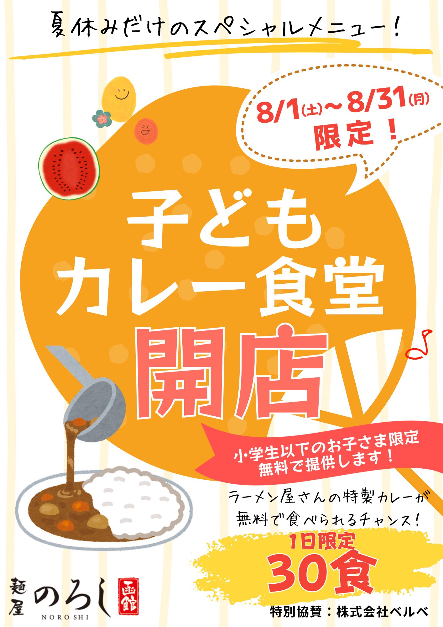 子どもカレー食堂フライヤー